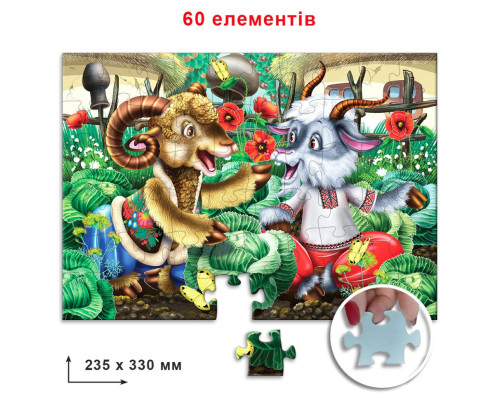 Дитячі пазли "Козел і баран" 83811, 60 деталей