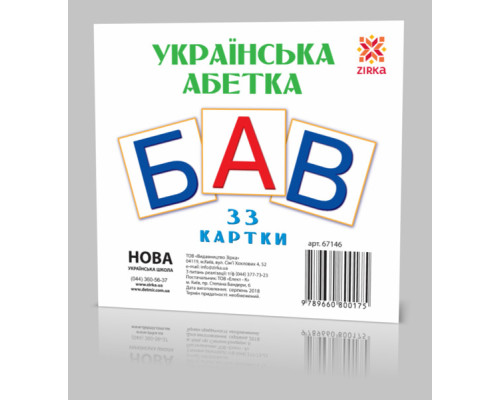 Развивающие карточки "Украинские Буквы" (110х110 мм) 67146 на укр. языке