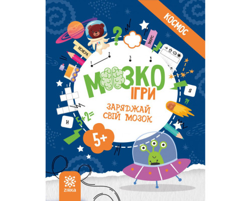 Развивающая тетрадь с заданиями МозгоИгры ''Космос'' 160744, 48 страниц