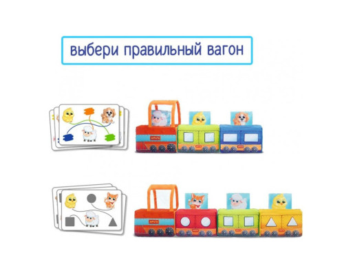 Мягкая развивающая игрушка "Паровозик" МС 090602-08