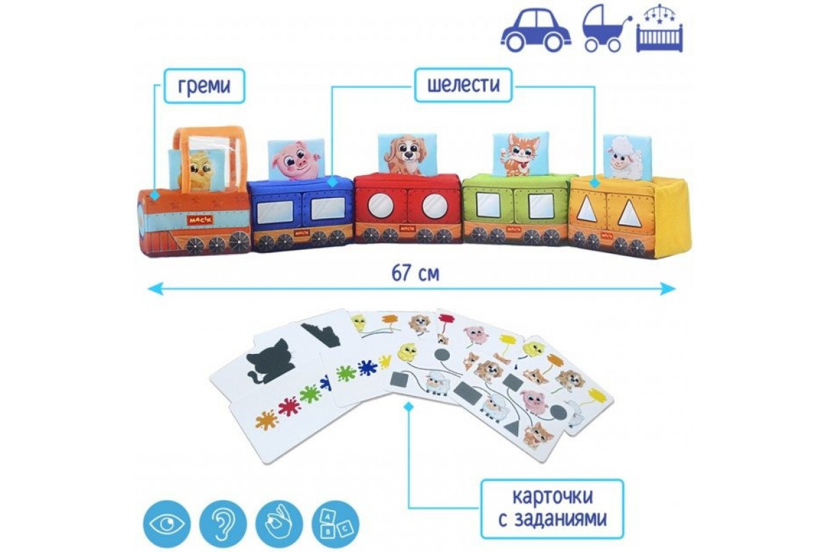М'яка розвиваюча іграшка "Паровозик" МС 090602-08