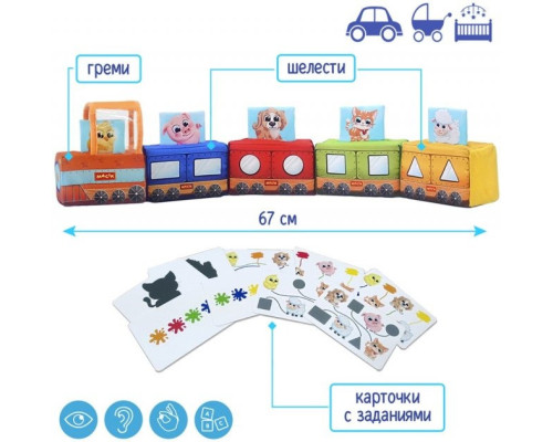 Мягкая развивающая игрушка "Паровозик" МС 090602-08