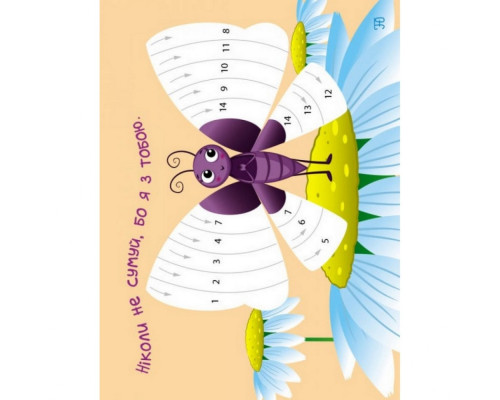 Дитяча книга "Стікеркартинки: Метелики і квіти"АРТ 18804 укр