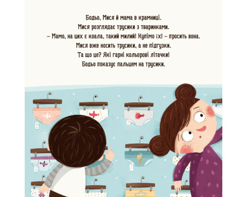 Дитяча картонна книжка Бодьо хоче пісяти 253943, 26 сторінок