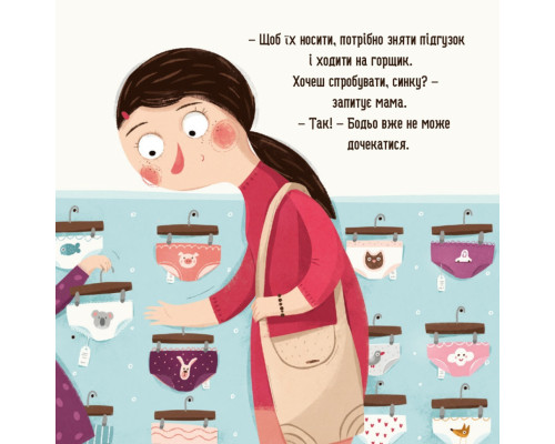 Дитяча картонна книжка Бодьо хоче пісяти 253943, 26 сторінок