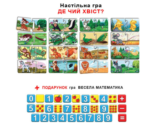 Детская развивающая игра "Где чей хвостик?" 86010 на укр. языке