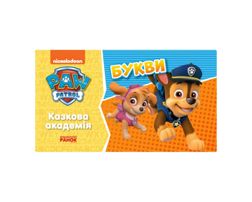 Развивающая тетрадь Сказочная академия. Учим буквы 234003 Щенячий Патруль