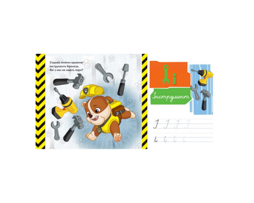 Развивающая тетрадь Сказочная академия. Учим буквы 234003 Щенячий Патруль