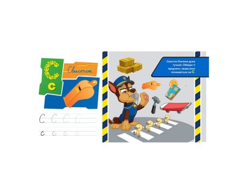 Развивающая тетрадь Сказочная академия. Учим буквы 234003 Щенячий Патруль