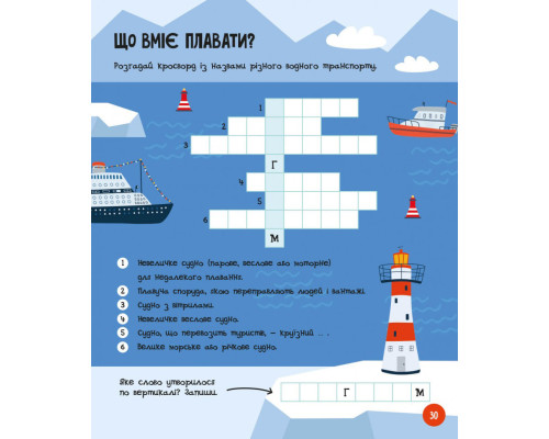 Развивающая тетрадь с заданиями МозгоИгры ''Транспорт и техника'' 142129, 48 страниц