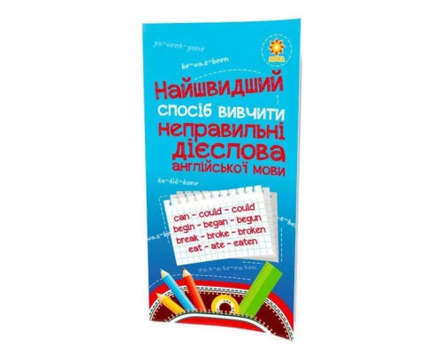 Навчальна книга Найшвидший спосіб вивчити неправильні дієслова 104059Z