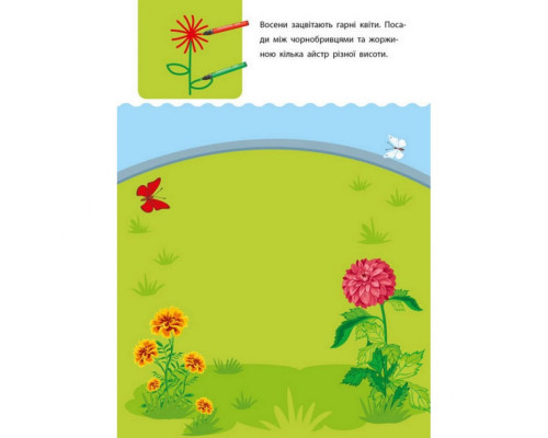 Обучающая книга "Креативная обучалочка" АРТ 11529 укр, 4-5 лет
