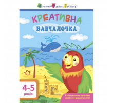 Навчальна книга "Креативна Навчалочка" АРТ 11529 укр, 4-5 років
