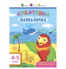 Навчальна книга "Креативна Навчалочка" АРТ 11529 укр, 4-5 років