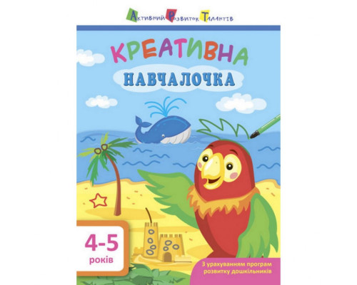 Обучающая книга "Креативная обучалочка" АРТ 11529 укр, 4-5 лет