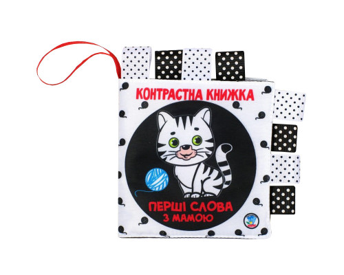 Контрастна книга для малюків "Маленькі розумники" 404225