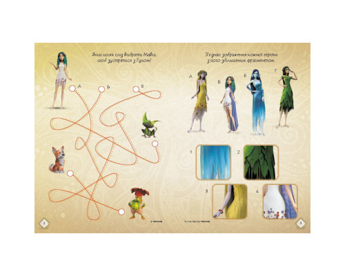 Розвиваючий зошит з наклейками "Мавка Допитливим та кмітливим" 1423014 з плакатом