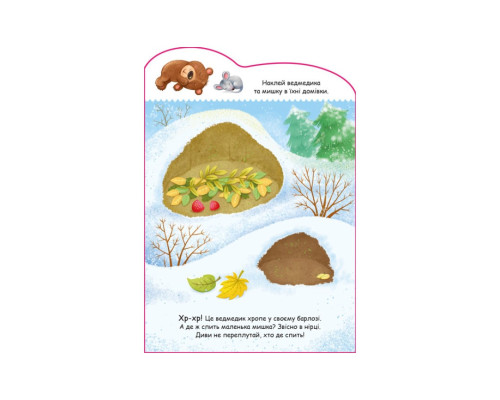 Створи свою історію Ведмедик Ранок 1298005 з наклейками