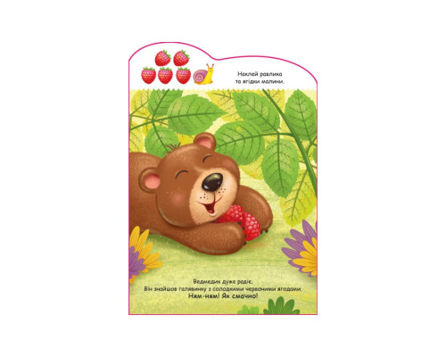 Створи свою історію Ведмедик Ранок 1298005 з наклейками