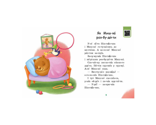 Чтение шаг за шагом Читаем по слогам "Милый жук" 1340007 Укр