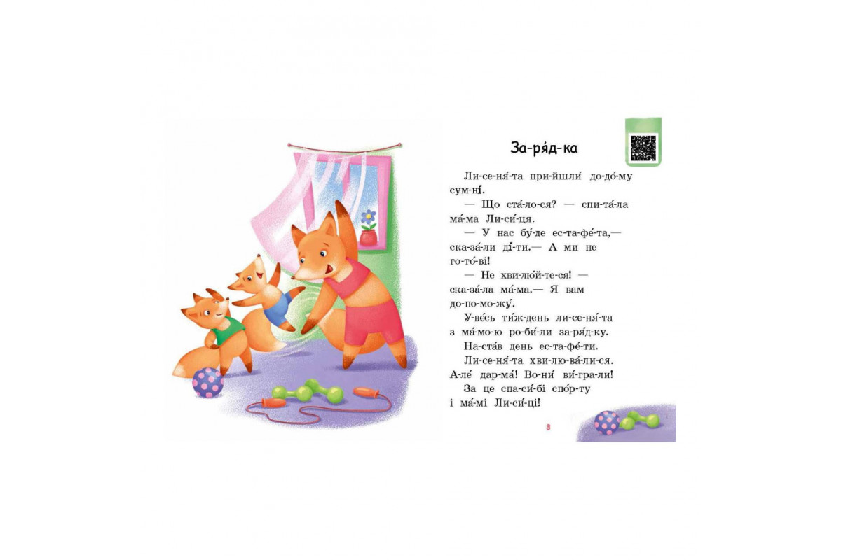 Читання крок за кроком Читаємо по складах "Милий жук" 1340007 Укр Читання крок за кроком Читаємо по складах "Милий жук" 1340007 Укр