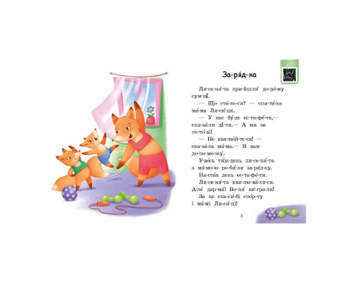 Чтение шаг за шагом Читаем по слогам "Милый жук" 1340007 Укр