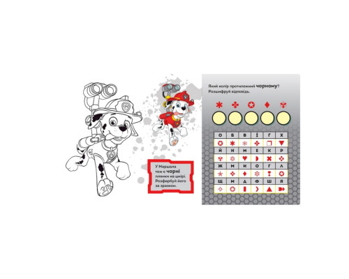 Развивающая тетрадь Сказочная академия. Учим формы и цвета 234002 Щенячий Патруль