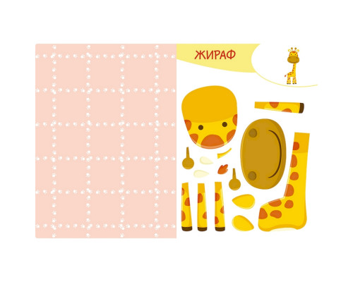 Альбом із шаблонами Вирізай. Клей. Грай "Африка" 1747007, 16 сторінок