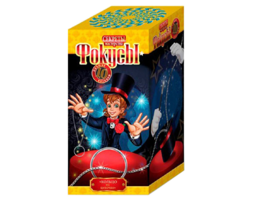 Розвиваючий набір Фокуси F-10, 10 фокусів в наборі  Кільце на ланцюжку №3