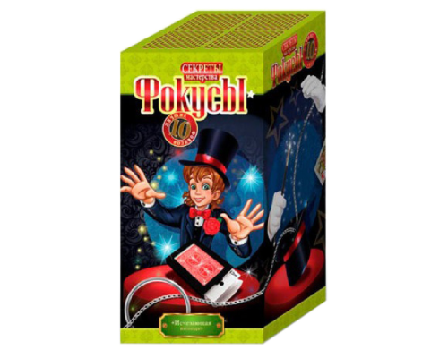 Набор "Фокусы" F-10 10 фокусов в наборе Исчезающая колода №8