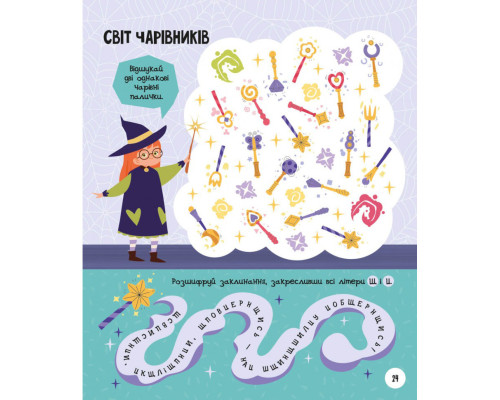Развивающая тетрадь с заданиями МозгоИгры 'Волшебный мир'' 141236, 48 страниц