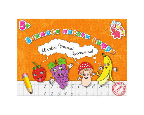 Прописи для малышей Учимся писать цифры PR01071603, 16 страниц