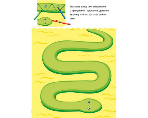 Обучающая книга "Креативная обучалочка" АРТ 11530 укр, 5-6 лет