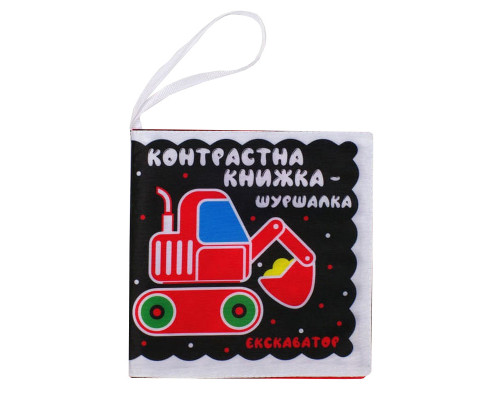 Контрастна книга для малюків "Автопомічники" 404195