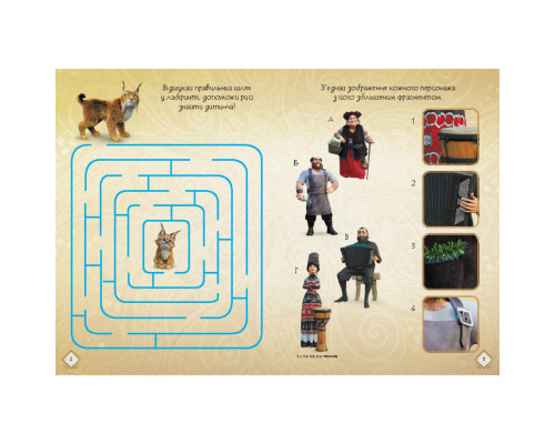 Розвиваючий зошит з наклейками "Мавка Пограємося з Мешканцями Лісу" 1423013 з плакатом