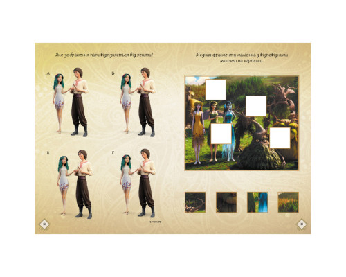 Розвиваючий зошит з наклейками "Мавка Пограємося з Мешканцями Лісу" 1423013 з плакатом