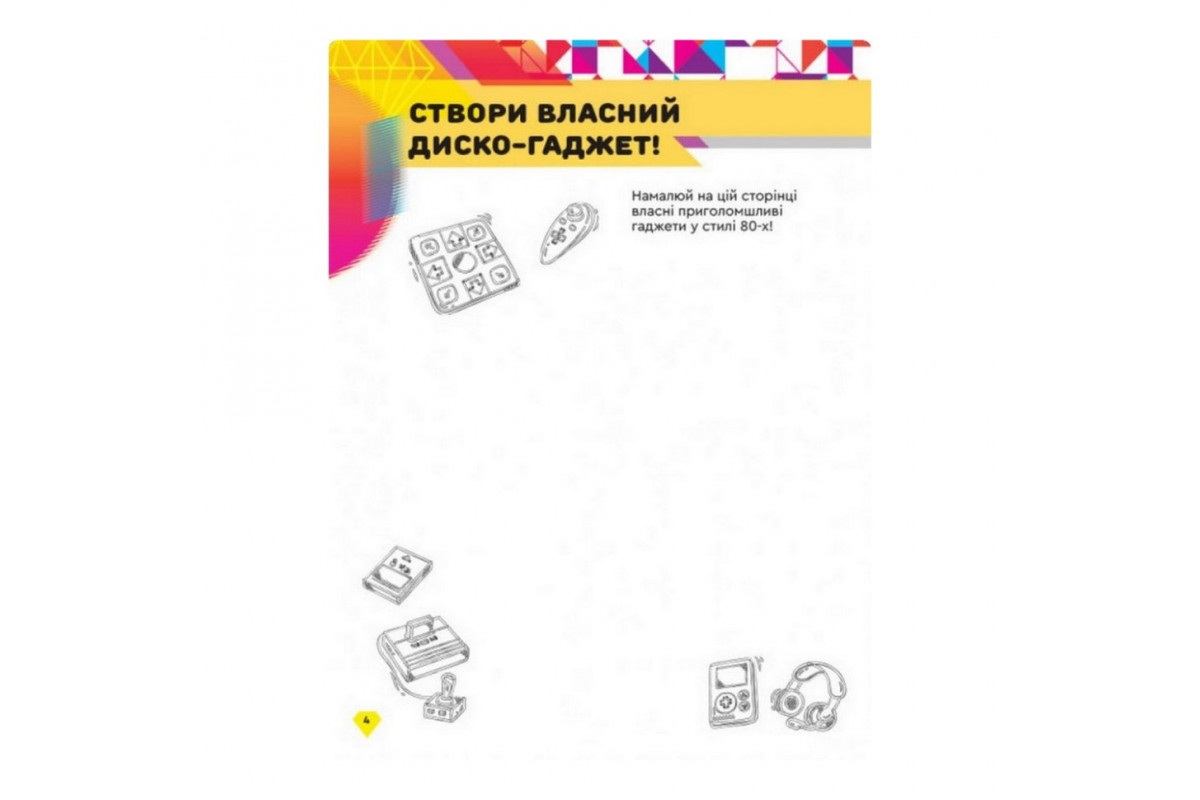 Книга творчих розваг Нікчемний Я-3 Близнюки 1373002 з фігуркою робота