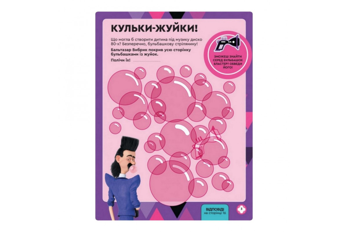 Книга творчих розваг Нікчемний Я-3 Близнюки 1373002 з фігуркою робота