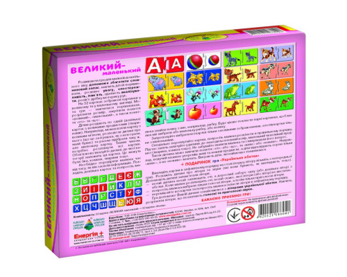 Дитяча розвиваюча гра "Великий - маленький" 86041 укр. мовою