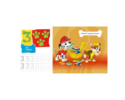 Развивающая тетрадь Сказочная академия. Учим цифры 234001 Щенячий Патруль