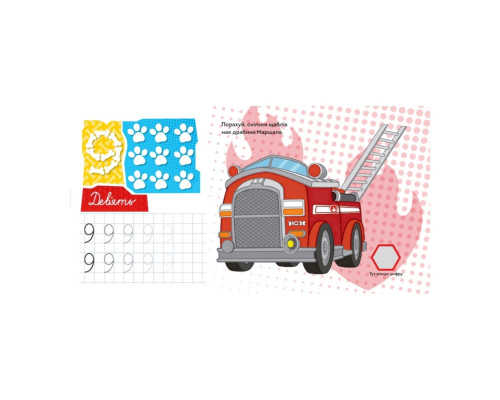 Развивающая тетрадь Сказочная академия. Учим цифры 234001 Щенячий Патруль