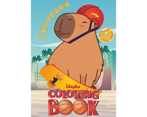 Дитяча розмальовка зі стікерами "Капібара і спорт" CB23, 16 сторінок