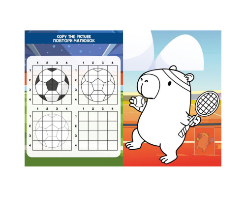 Дитяча розмальовка зі стікерами "Капібара і спорт" CB23, 16 сторінок