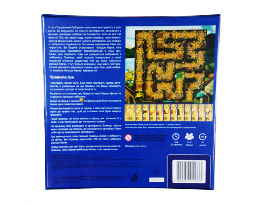 Настольная игра Таинственный лабиринт Arial 911333 на укр. языке