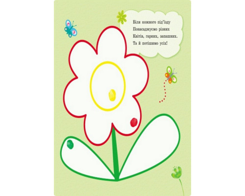 Пальчикові малювальні: Жу-жу-жу на галявині Ранок 509025 українською мовою