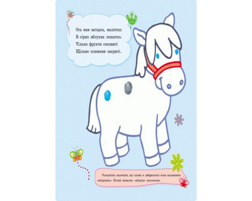 Пальчикові малювальні: Жу-жу-жу на галявині Ранок 509025 українською мовою