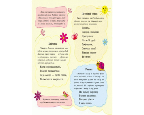 Пальчикові малювальні: Жу-жу-жу на галявині Ранок 509025 українською мовою