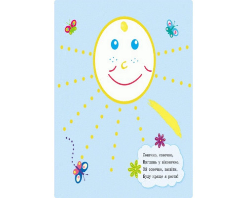 Пальчикові малювальні: Жу-жу-жу на галявині Ранок 509025 українською мовою