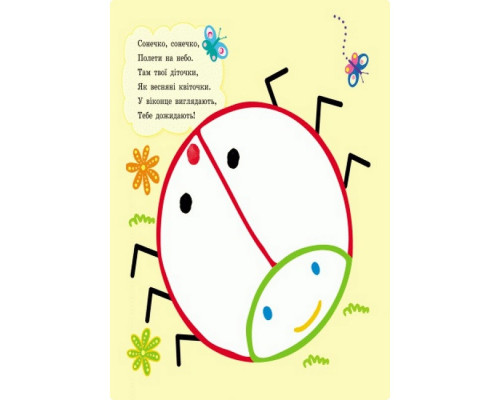 Пальчикові малювальні: Жу-жу-жу на галявині Ранок 509025 українською мовою