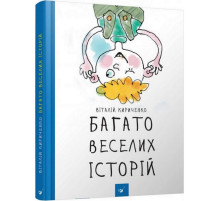 Дитяча книга Багато веселих історій 153111
